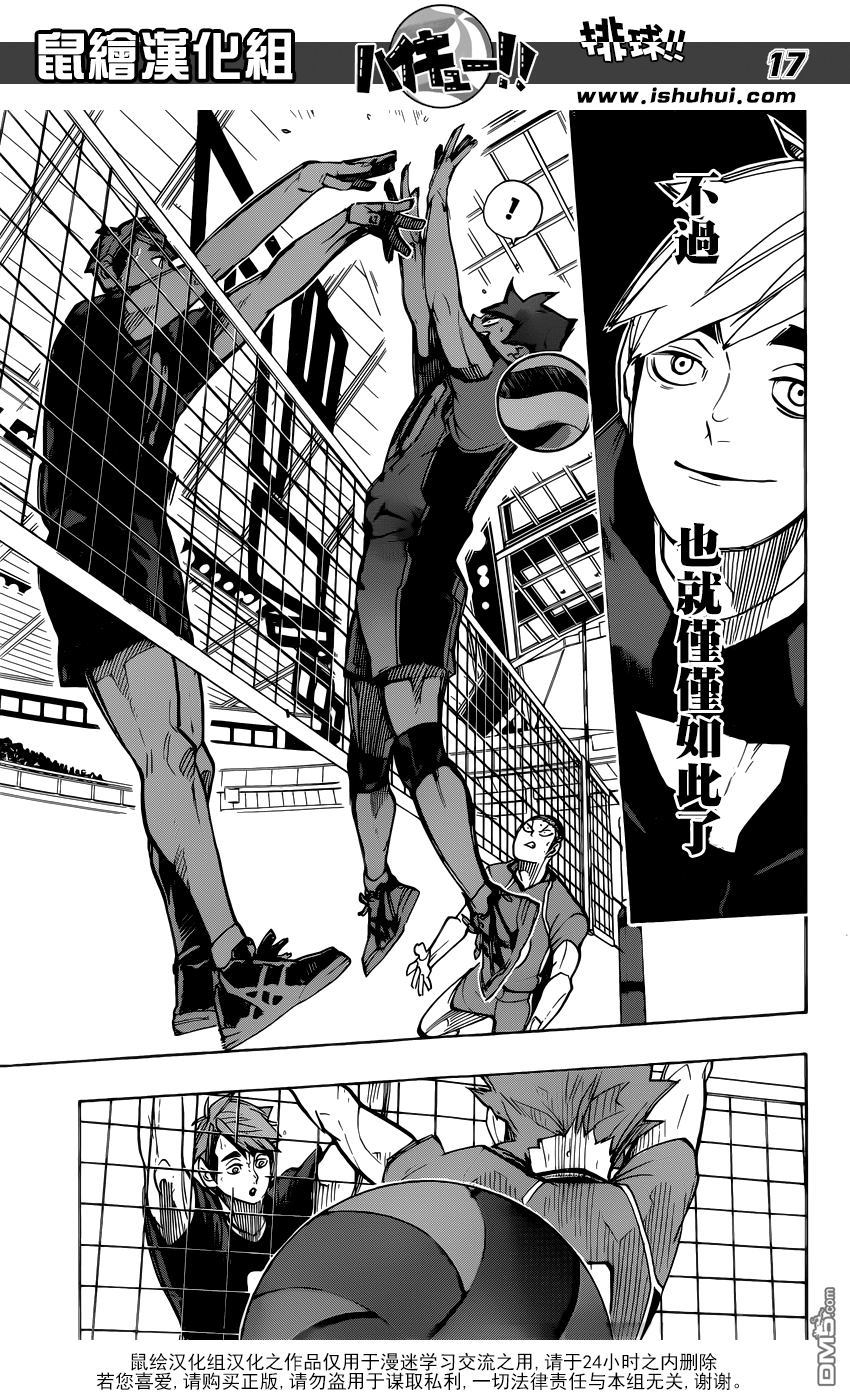 🍝排球 第257话 正当 第16页