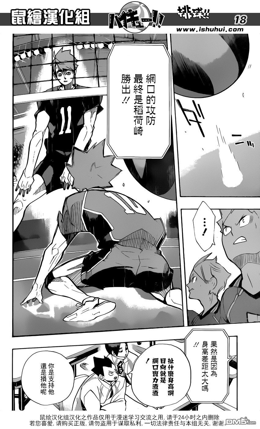🍝排球 第257话 正当 第17页
