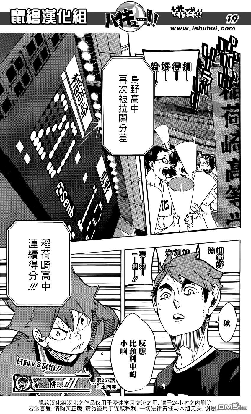 🍝排球 第257话 正当 第18页