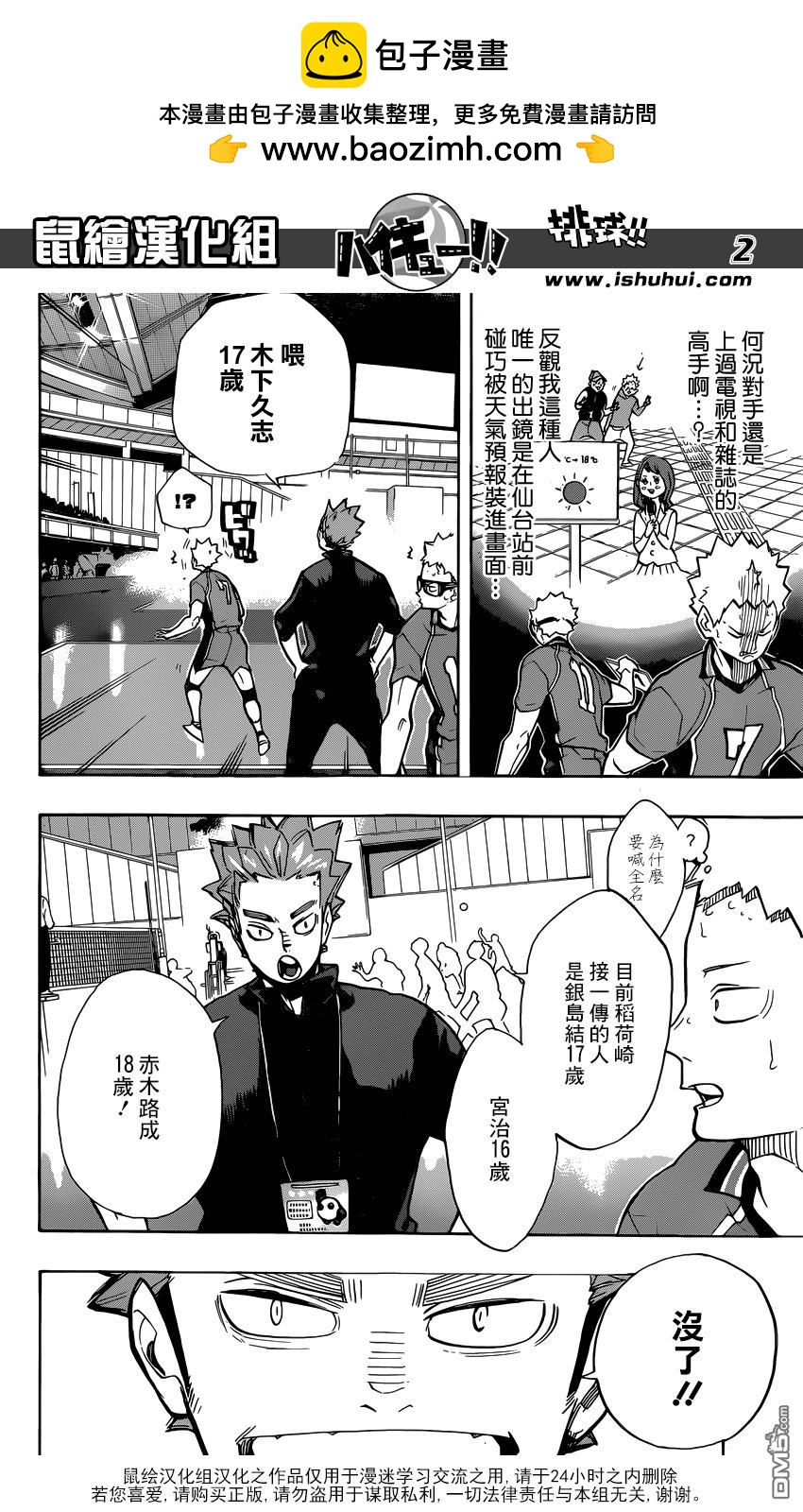 🍝排球 第257话 正当 第2页