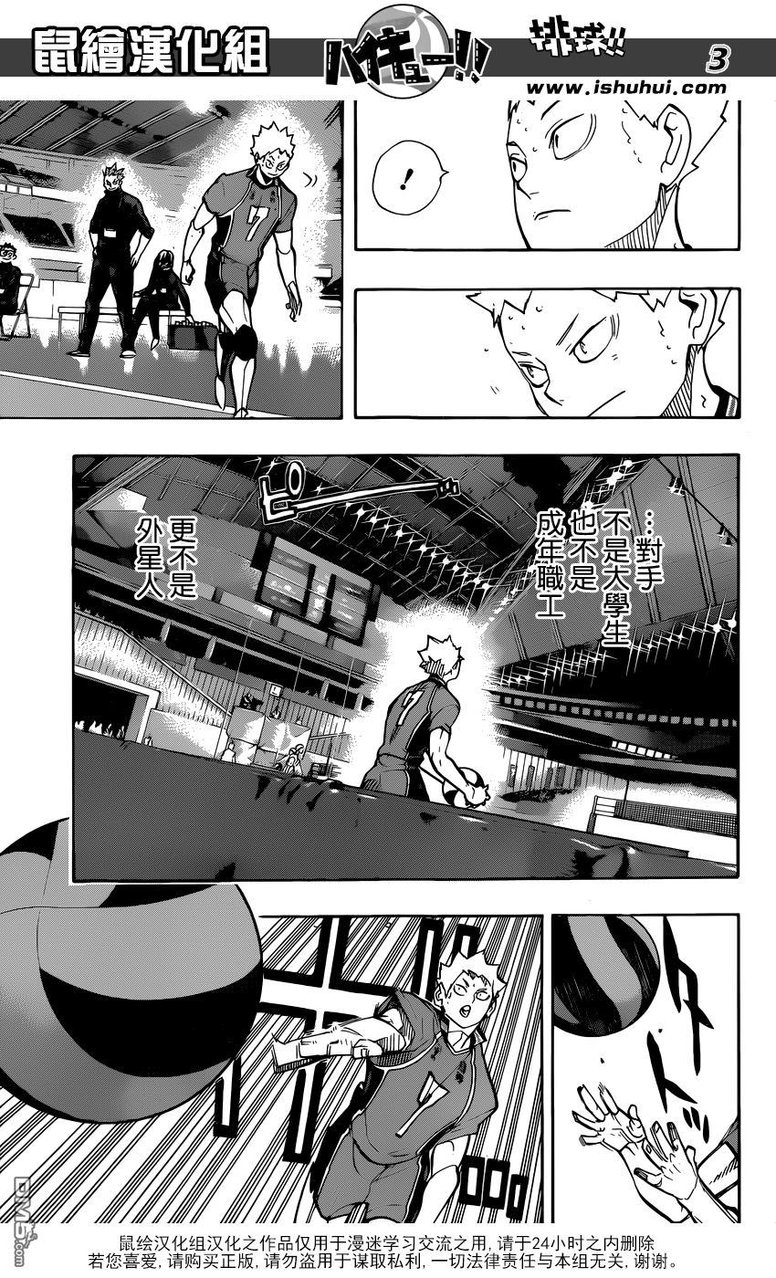 🍝排球 第257话 正当 第3页