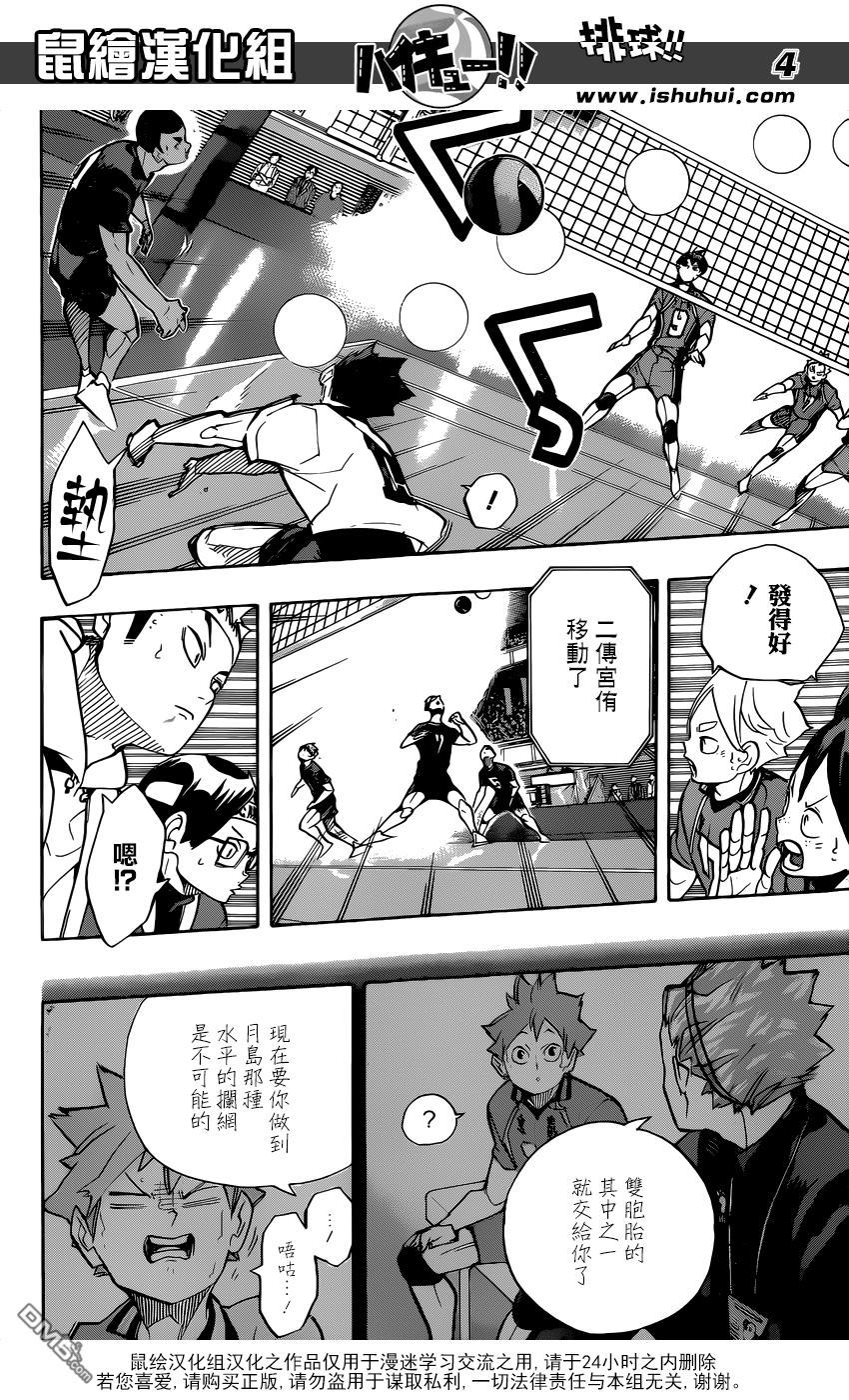 🍝排球 第257话 正当 第4页
