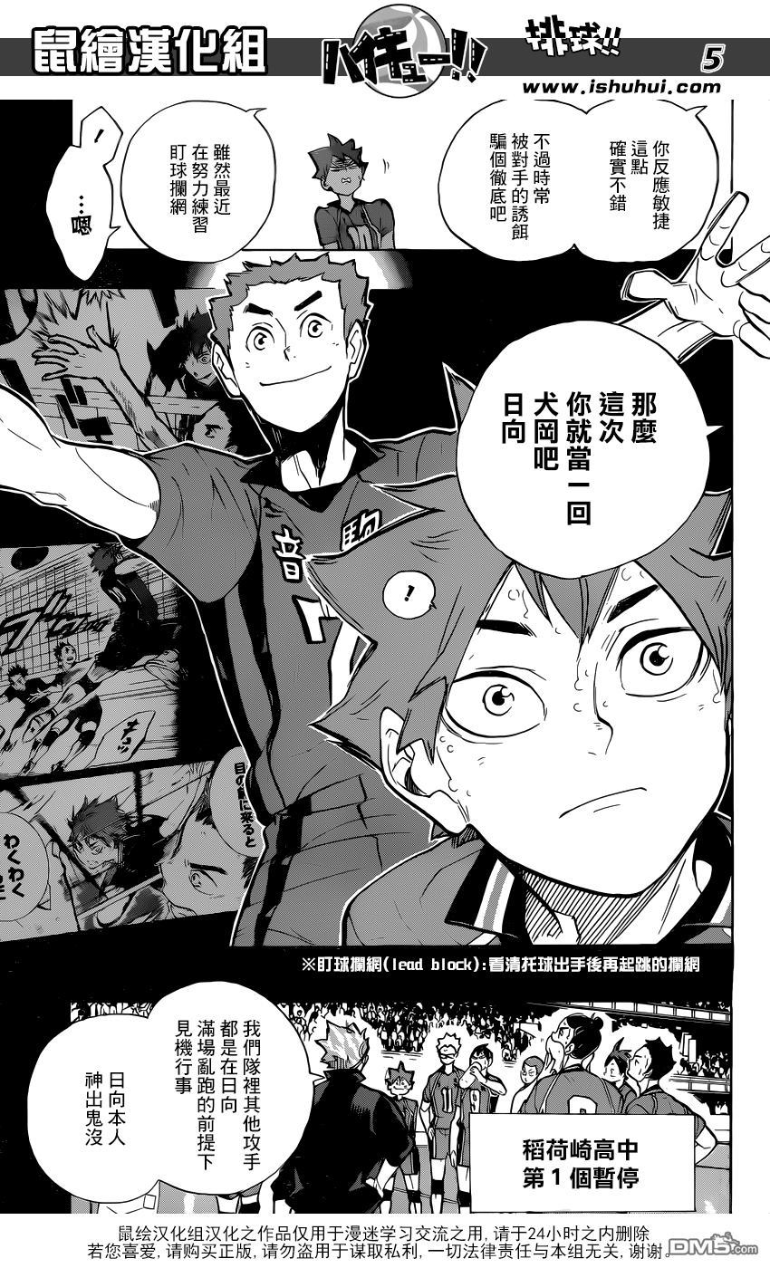 🍝排球 第257话 正当 第5页