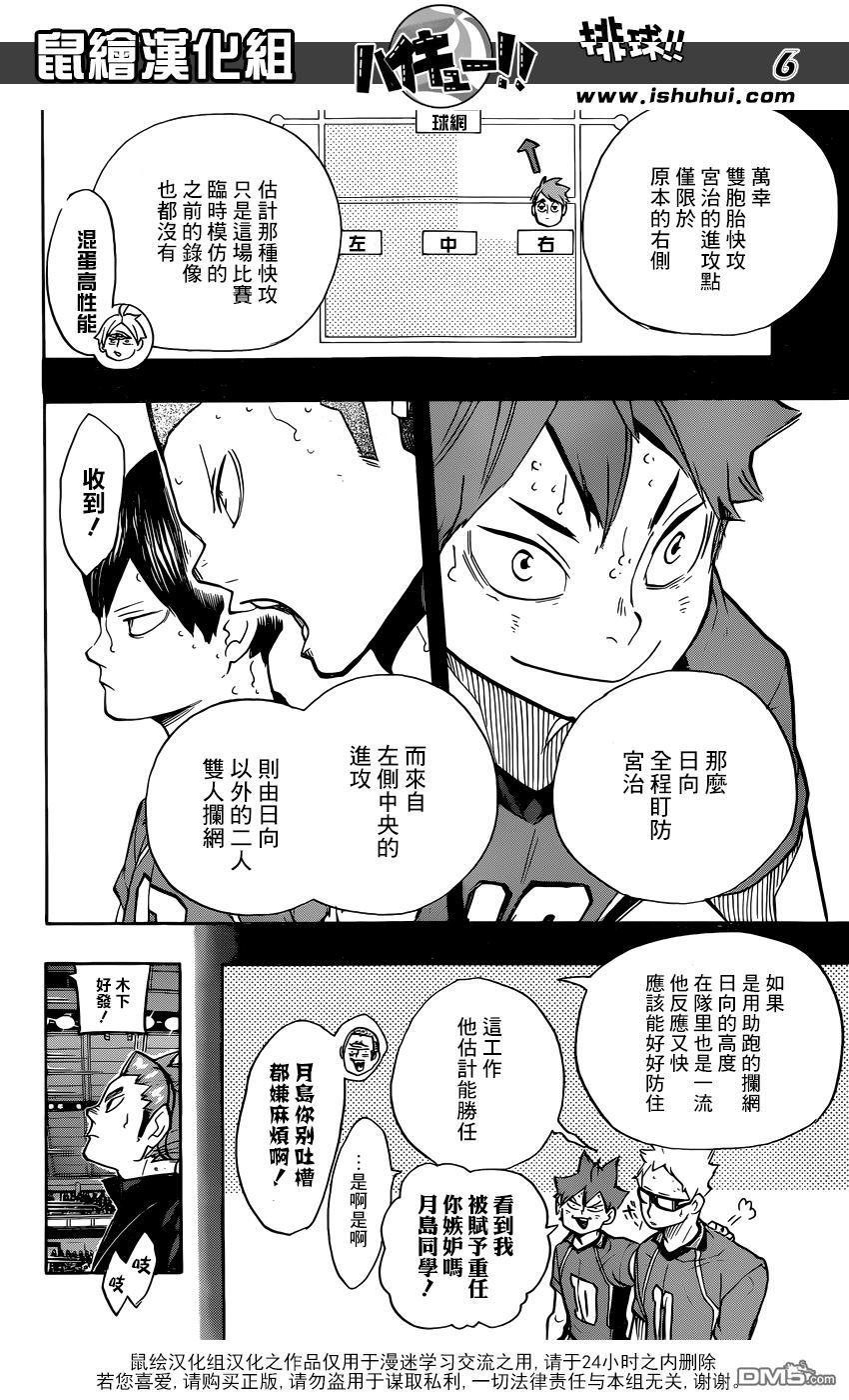 🍝排球 第257话 正当 第6页