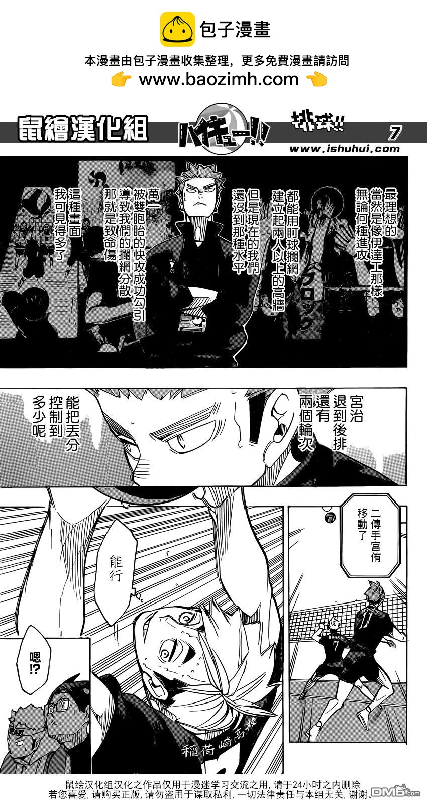 🍝排球 第257话 正当 第7页