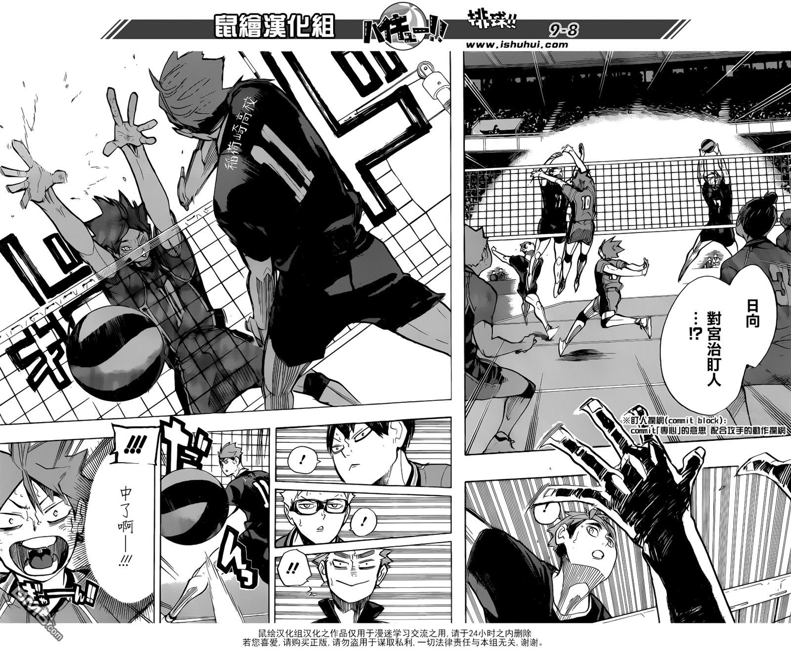 🍝排球 第257话 正当 第8页
