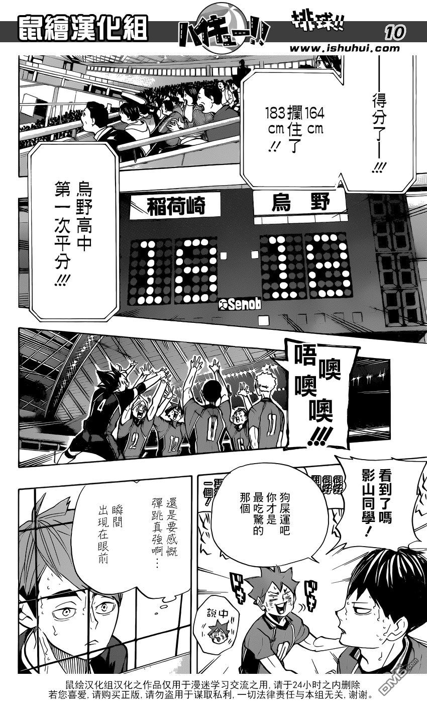 🍝排球 第257话 正当 第9页