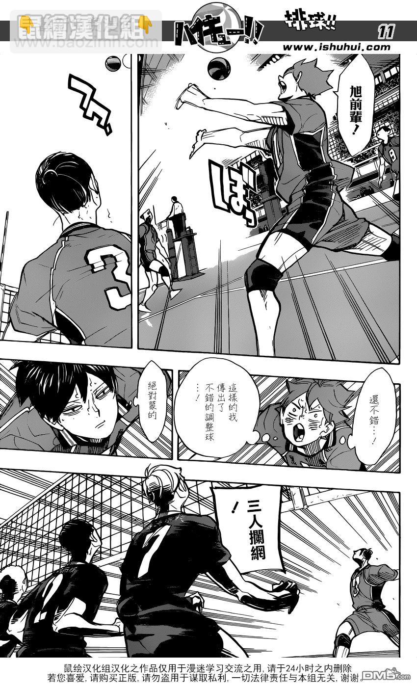 🍝排球 第259话 加油加油—呯—呯 第11页
