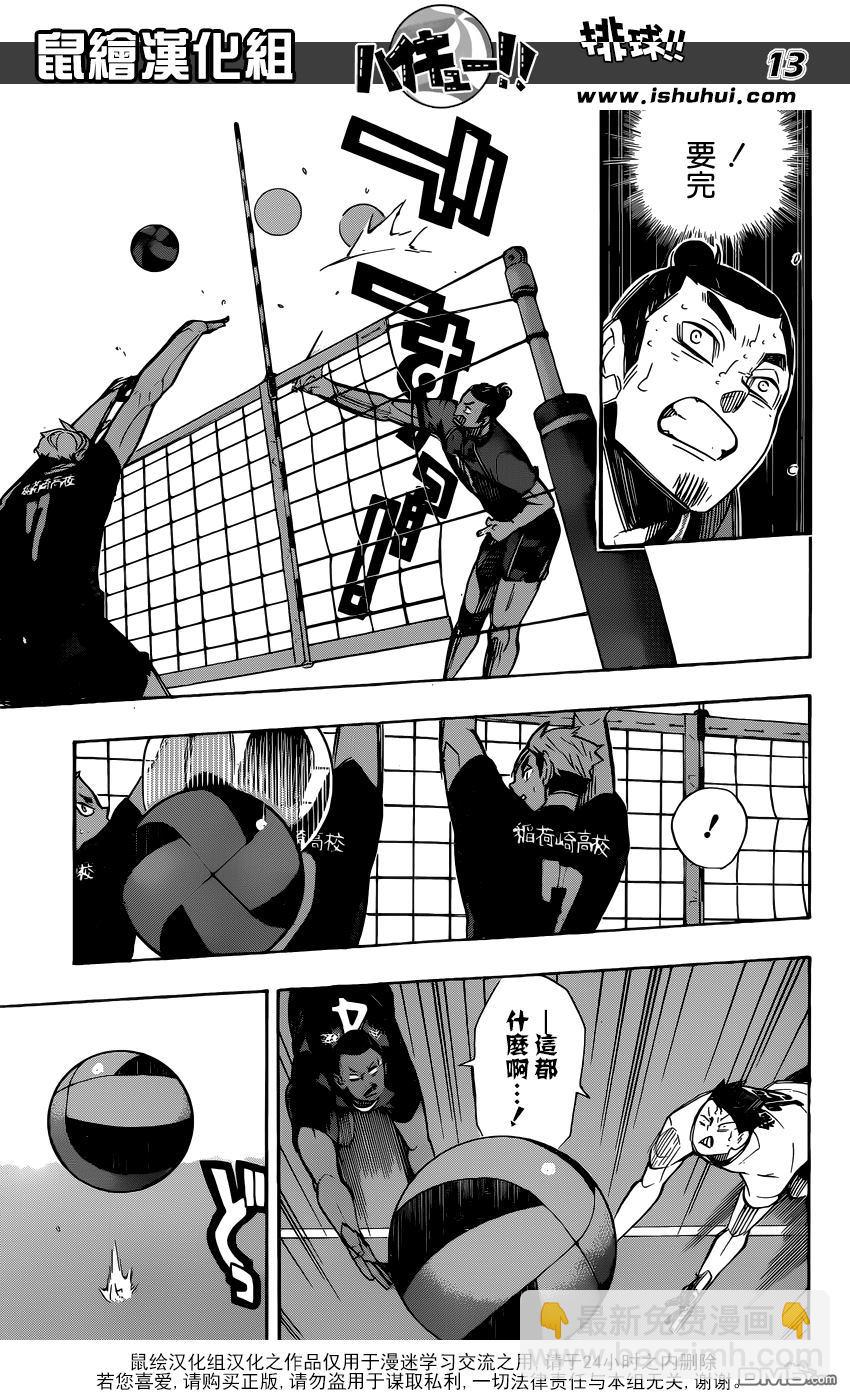 🍝排球 第259话 加油加油—呯—呯 第13页