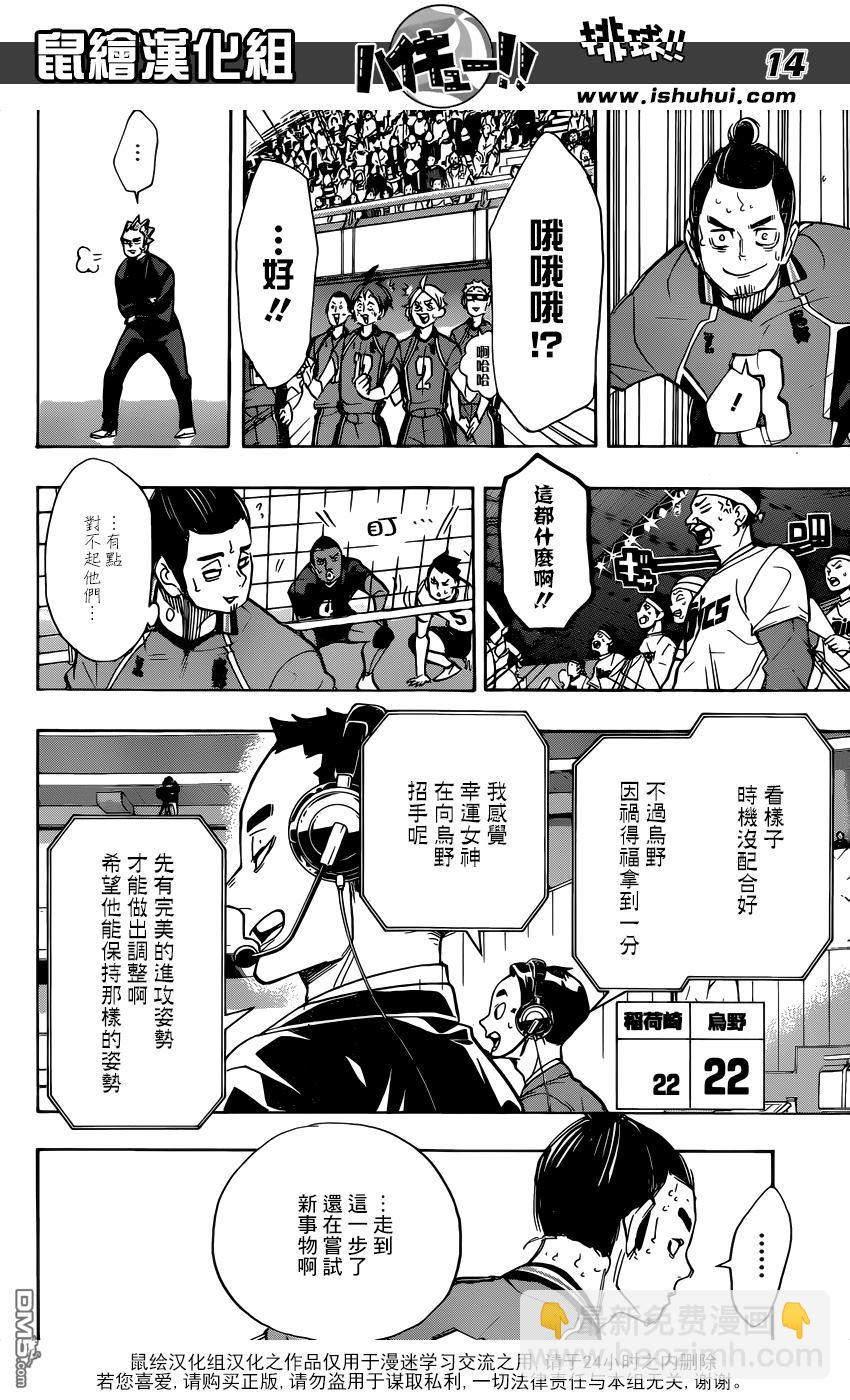 🍝排球 第259话 加油加油—呯—呯 第14页