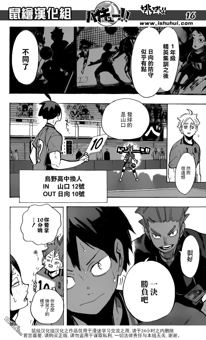 🍝排球 第259话 加油加油—呯—呯 第16页