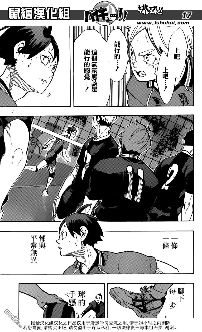 🍝排球 第259话 加油加油—呯—呯 第17页