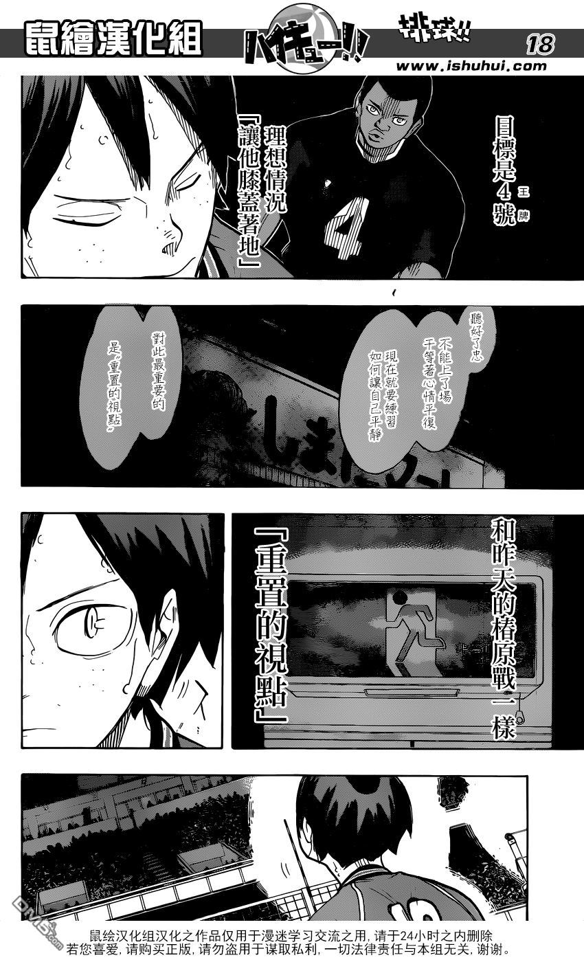 🍝排球 第259话 加油加油—呯—呯 第18页