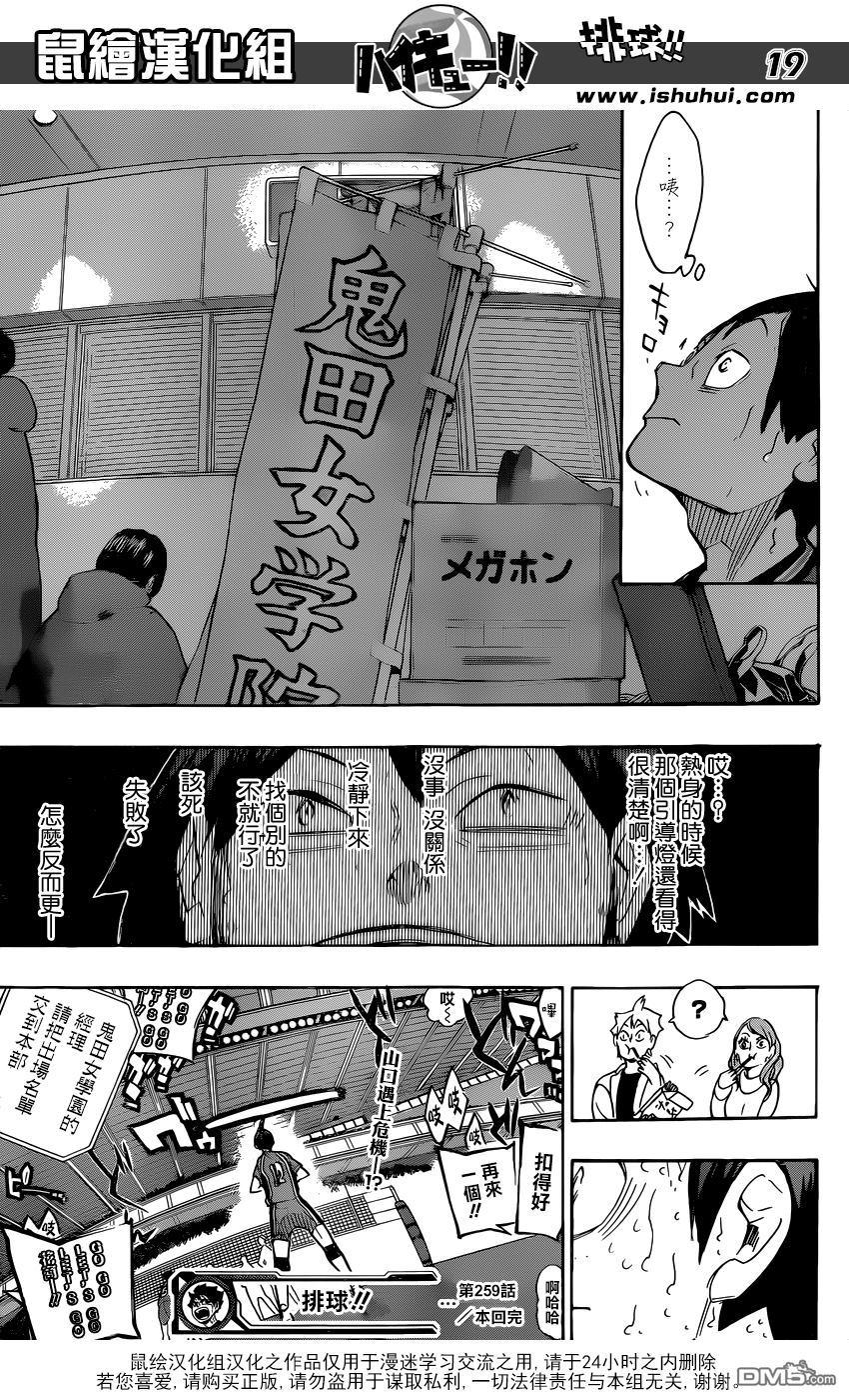 🍝排球 第259话 加油加油—呯—呯 第19页