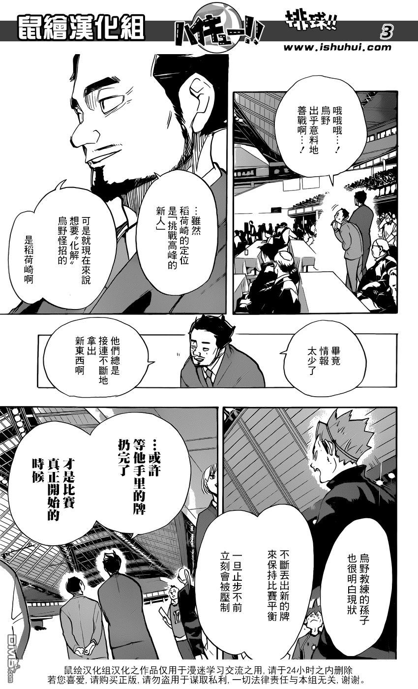 🍝排球 第259话 加油加油—呯—呯 第3页