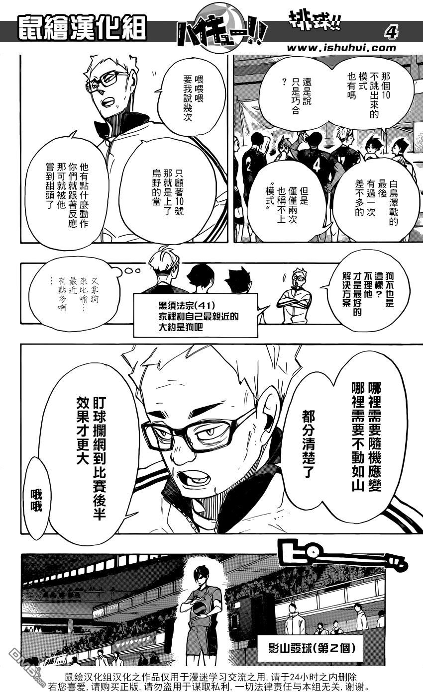 🍝排球 第259话 加油加油—呯—呯 第4页