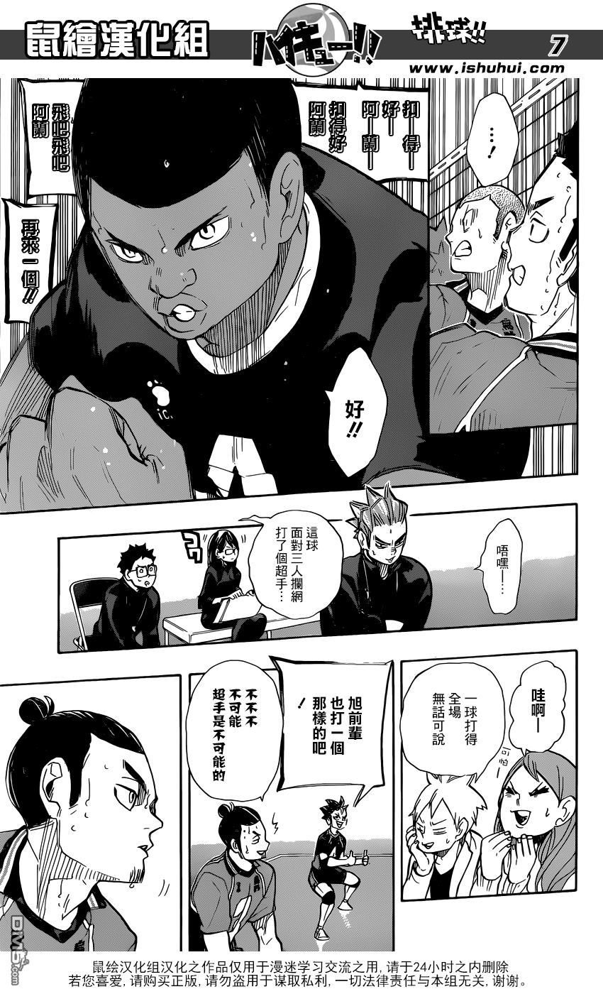 🍝排球 第259话 加油加油—呯—呯 第7页