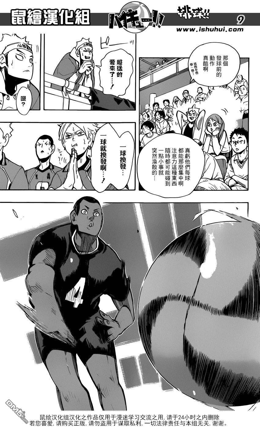 🍝排球 第259话 加油加油—呯—呯 第9页