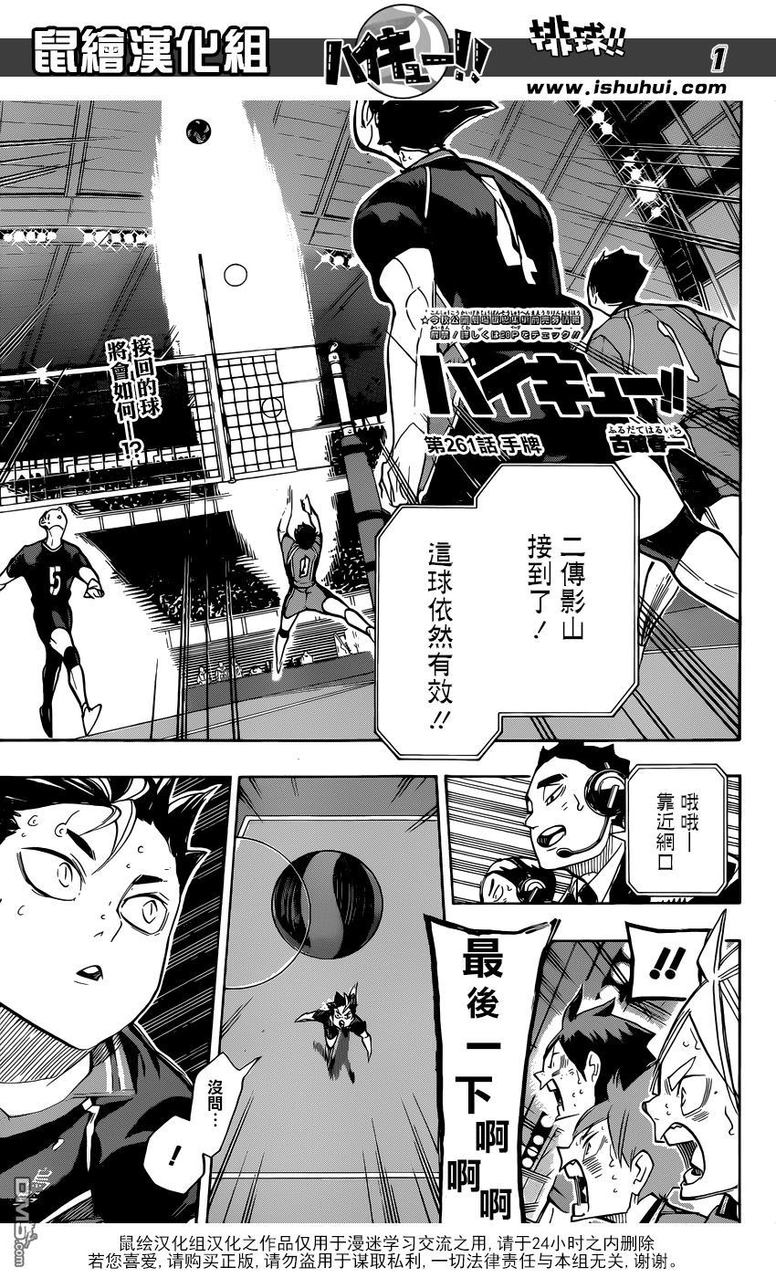 🍝排球 第261话 手牌 第1页