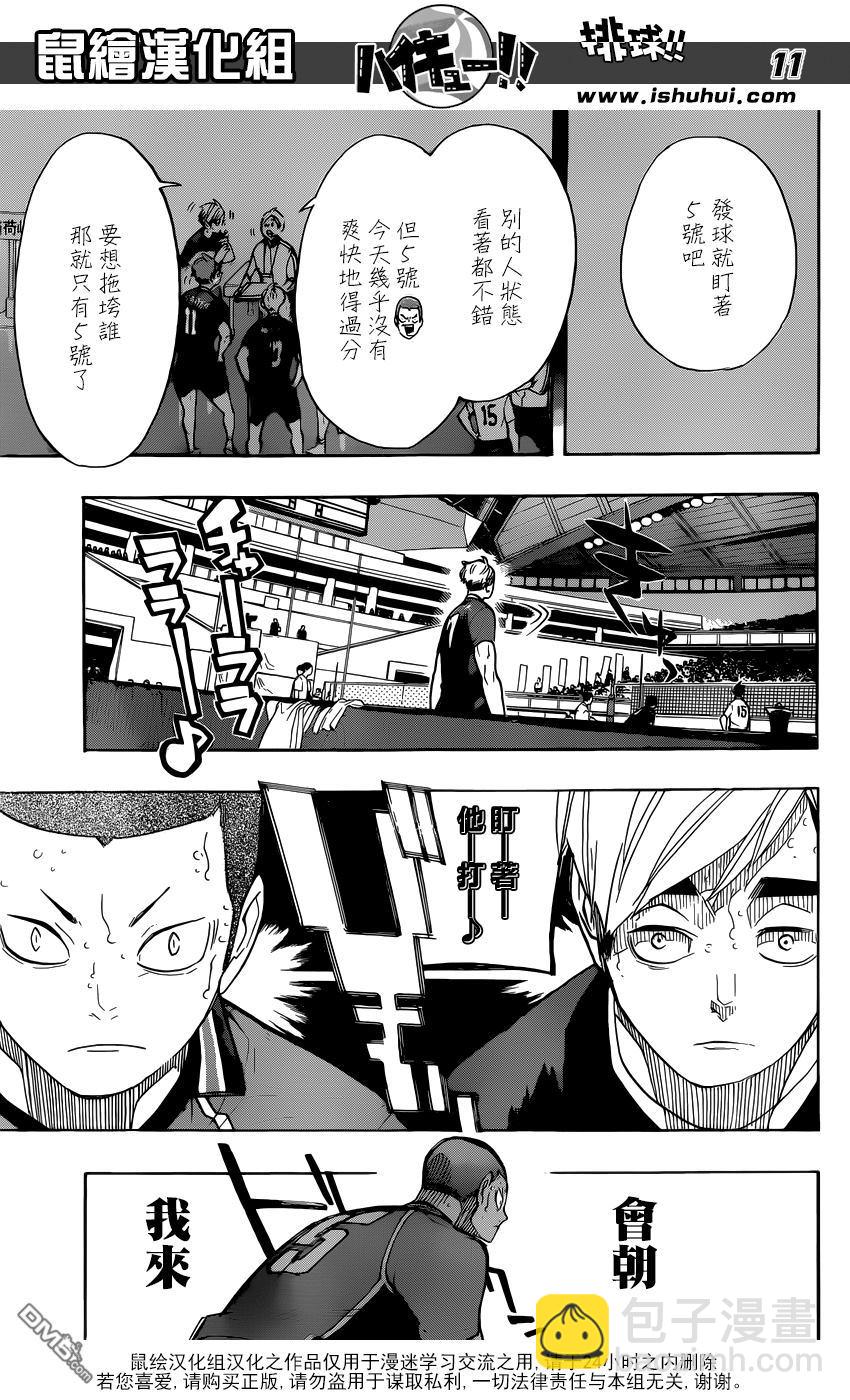 🍝排球 第261话 手牌 第10页