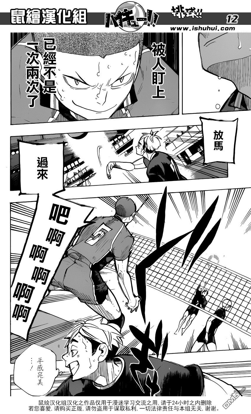 🍝排球 第261话 手牌 第11页