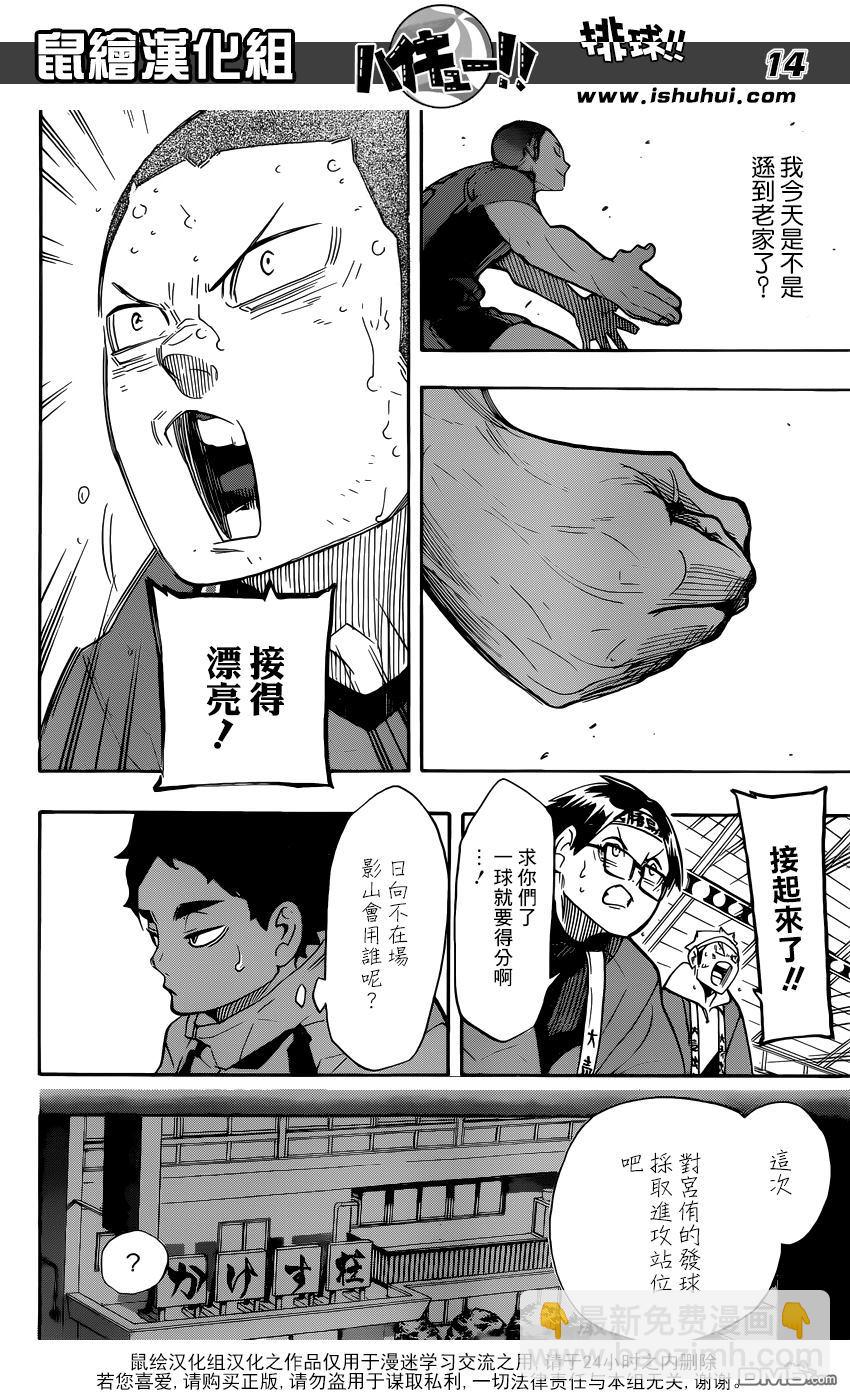 🍝排球 第261话 手牌 第13页
