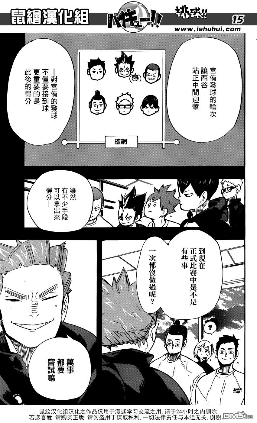 🍝排球 第261话 手牌 第14页