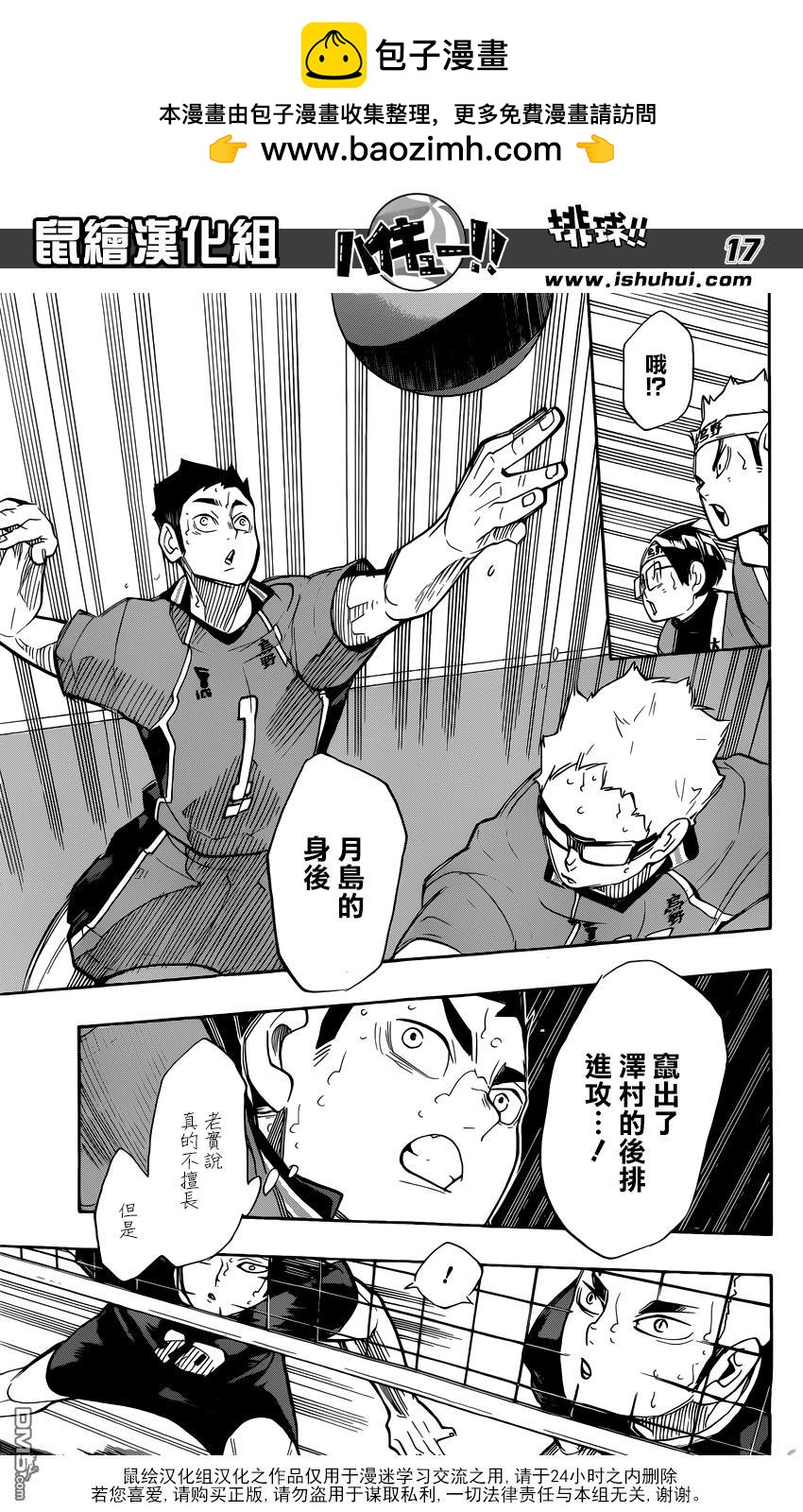 🍝排球 第261话 手牌 第16页