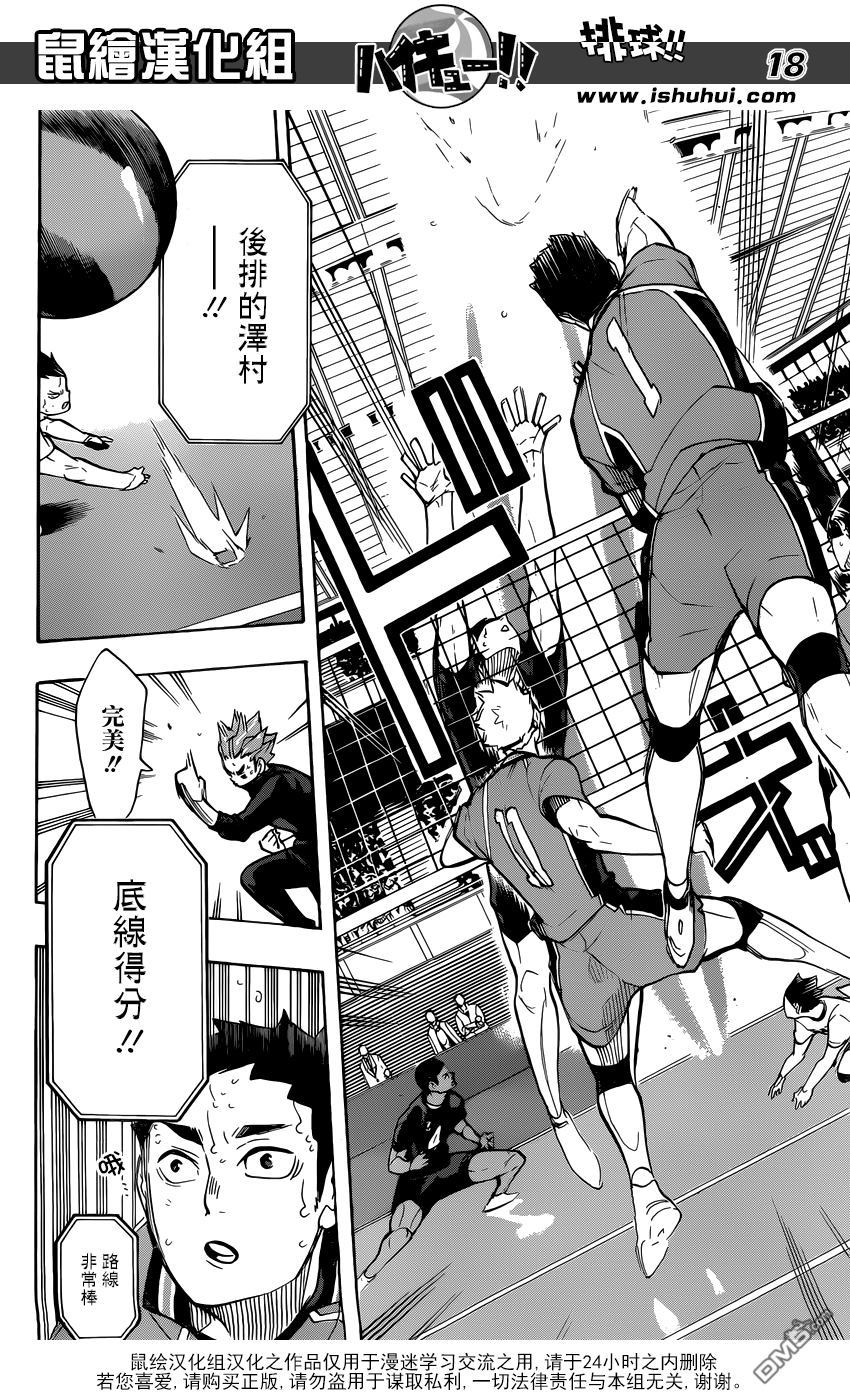 🍝排球 第261话 手牌 第17页