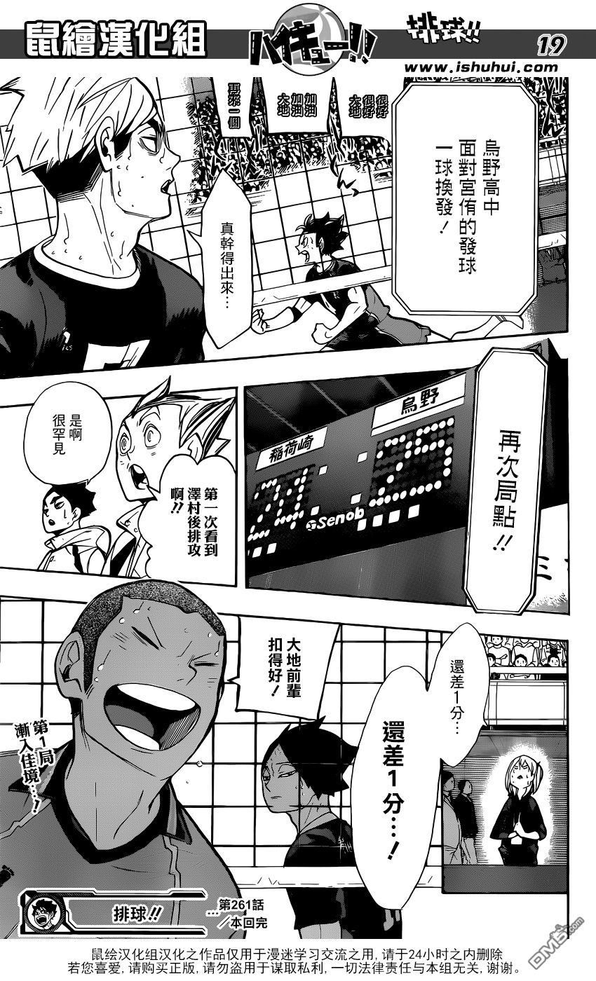 🍝排球 第261话 手牌 第18页