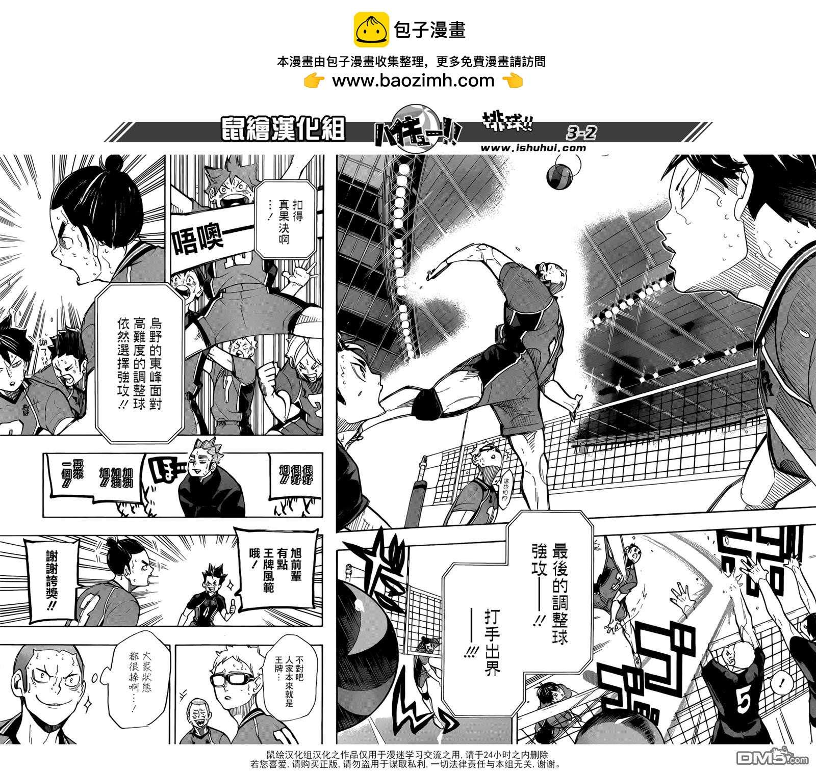 🍝排球 第261话 手牌 第2页