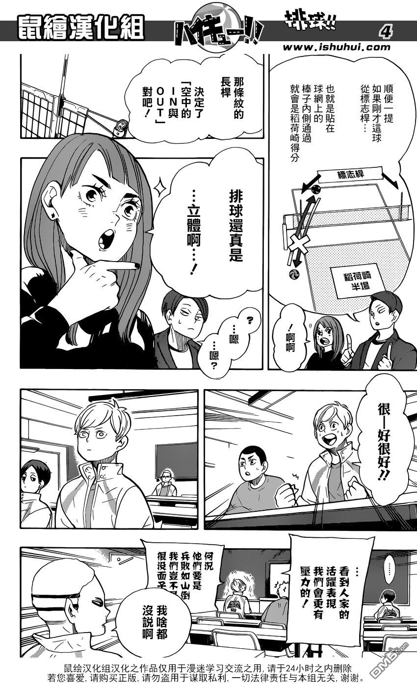 🍝排球 第261话 手牌 第3页