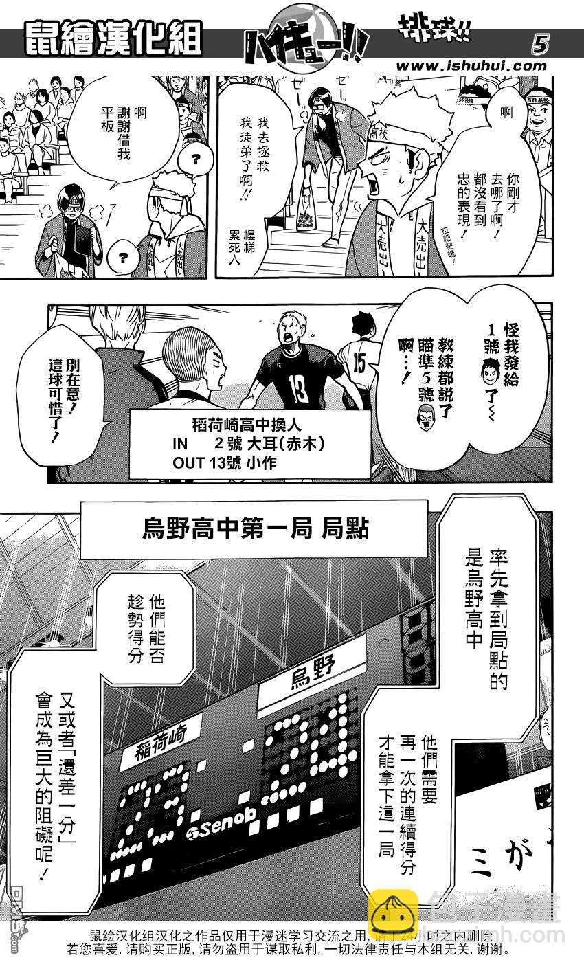 🍝排球 第261话 手牌 第4页