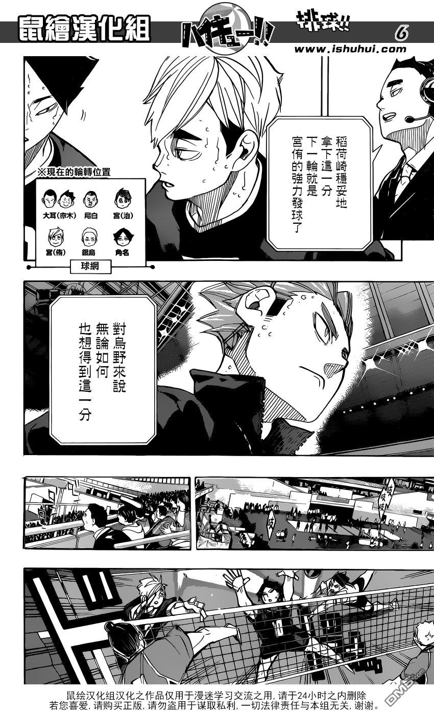 🍝排球 第261话 手牌 第5页