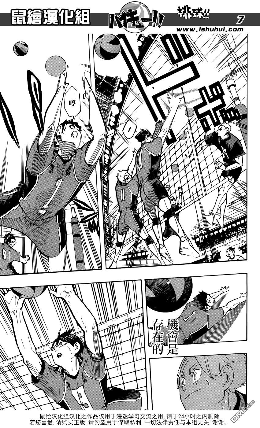🍝排球 第261话 手牌 第6页