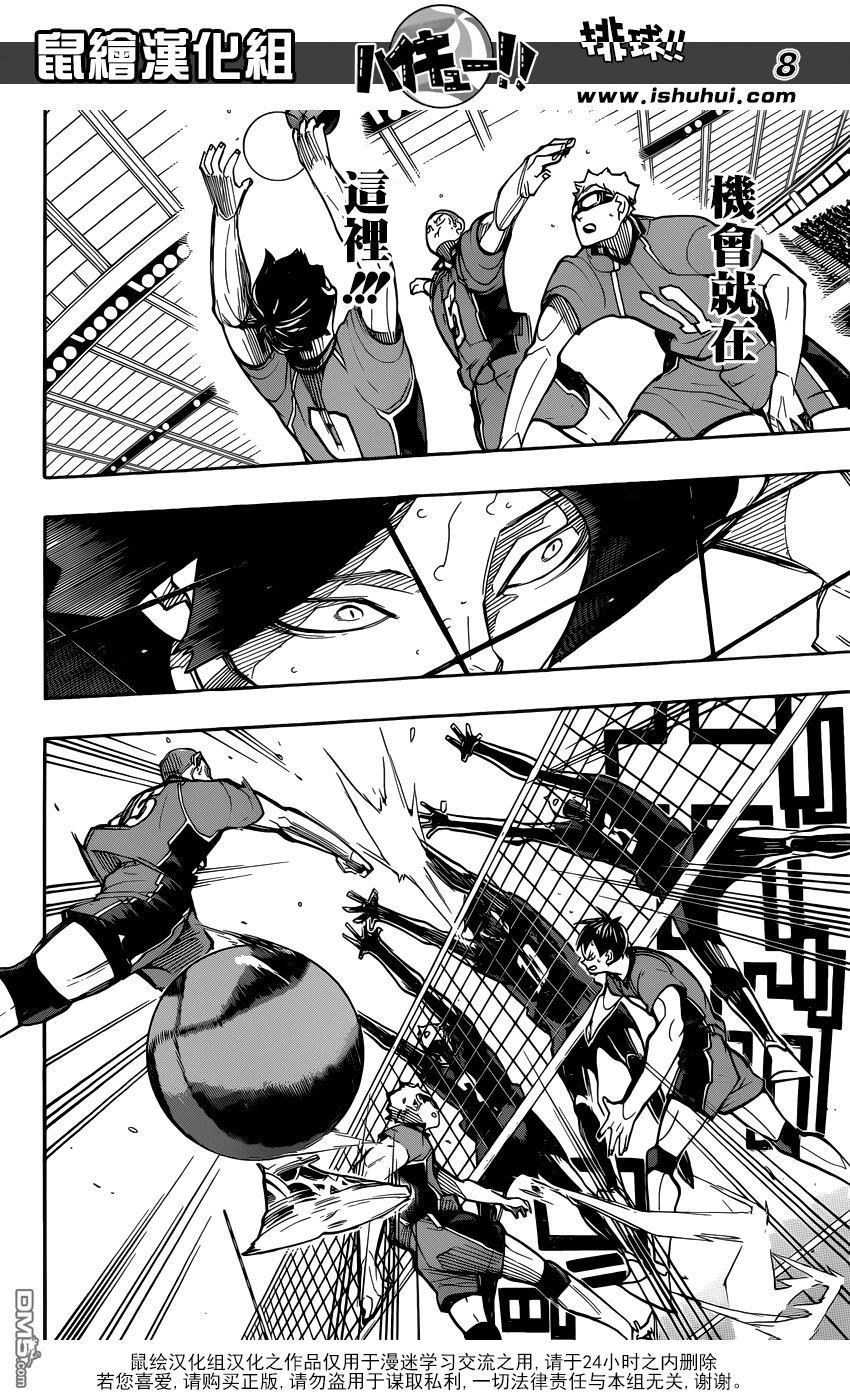 🍝排球 第261话 手牌 第7页