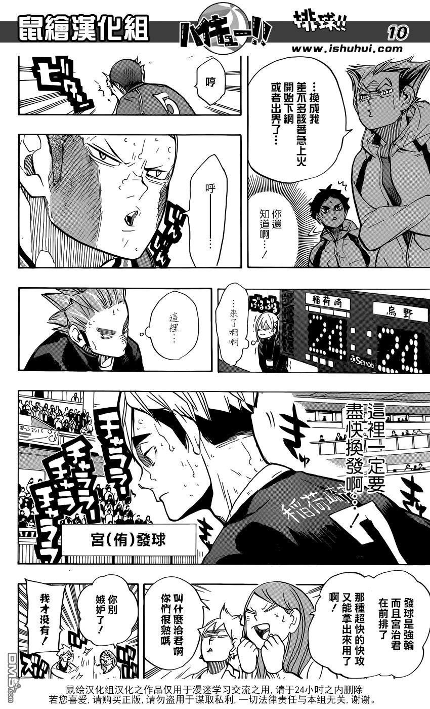 🍝排球 第261话 手牌 第9页