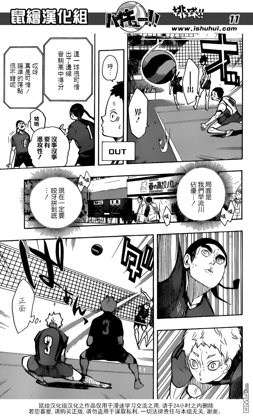 🍝排球 第267话 陷阱 第11页