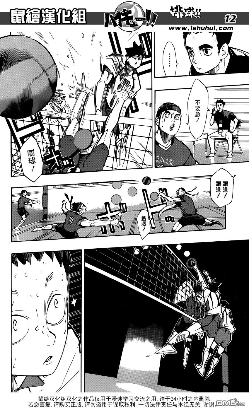 🍝排球 第267话 陷阱 第12页