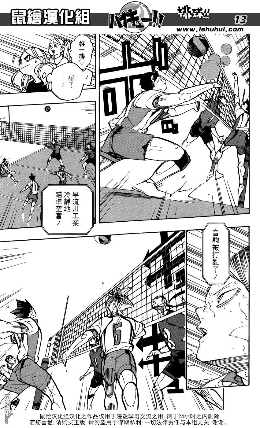 🍝排球 第267话 陷阱 第13页