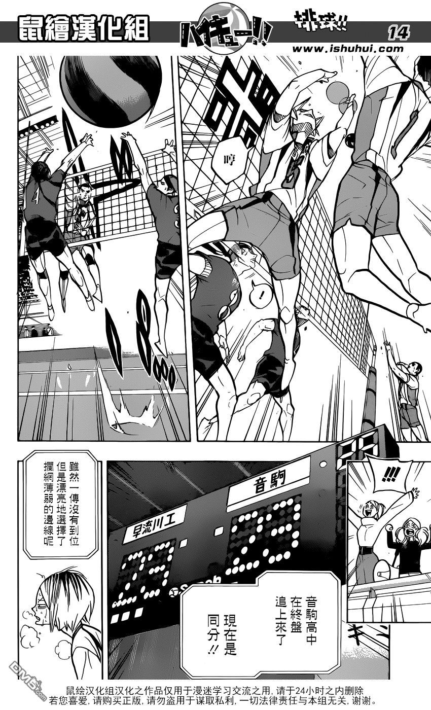🍝排球 第267话 陷阱 第14页