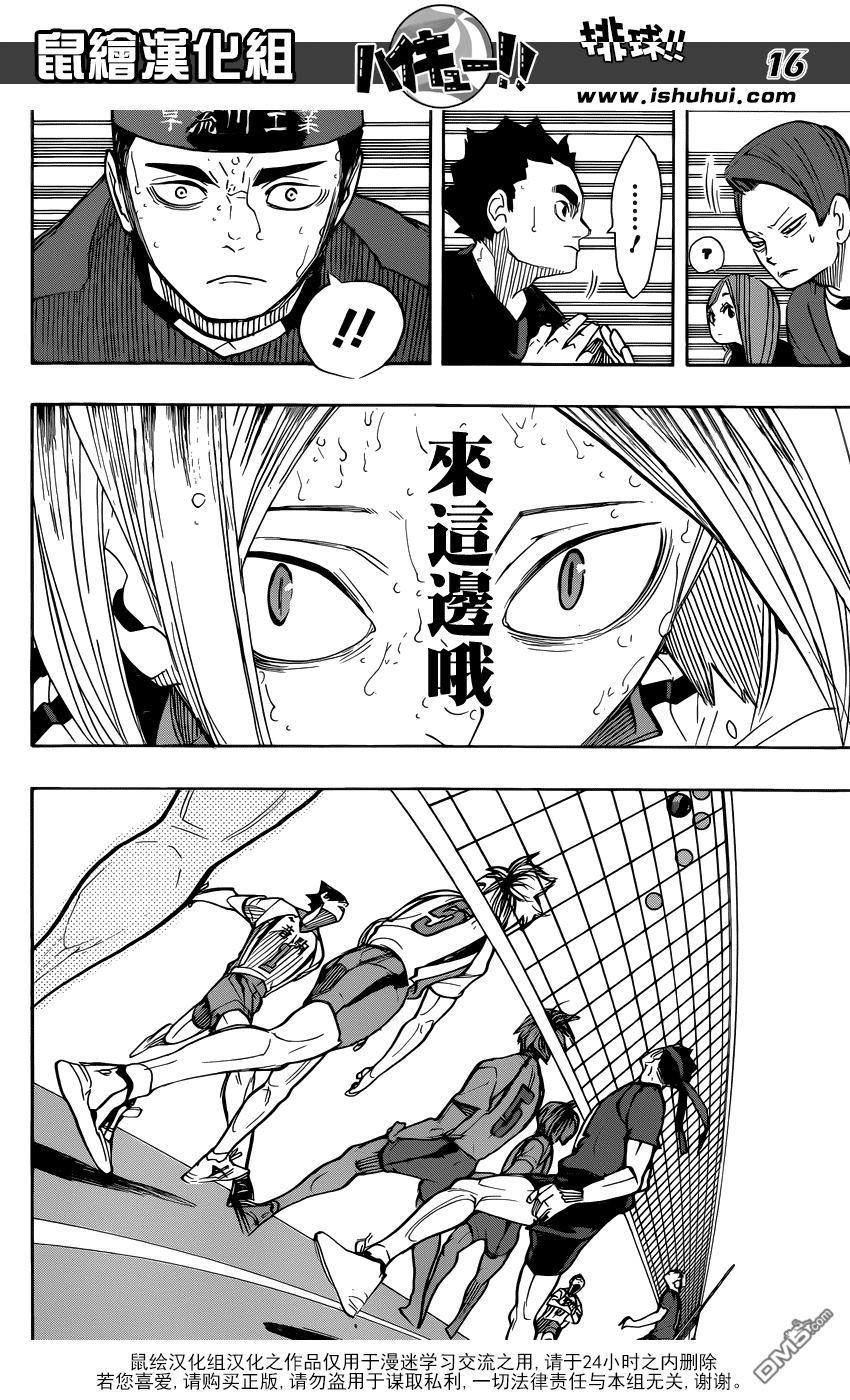 🍝排球 第267话 陷阱 第16页