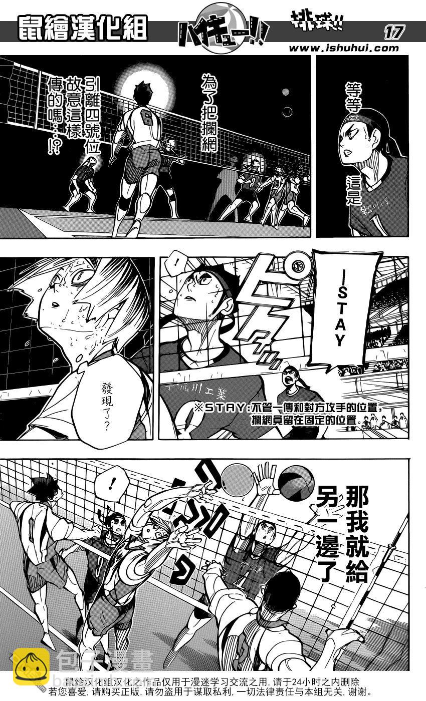 🍝排球 第267话 陷阱 第17页
