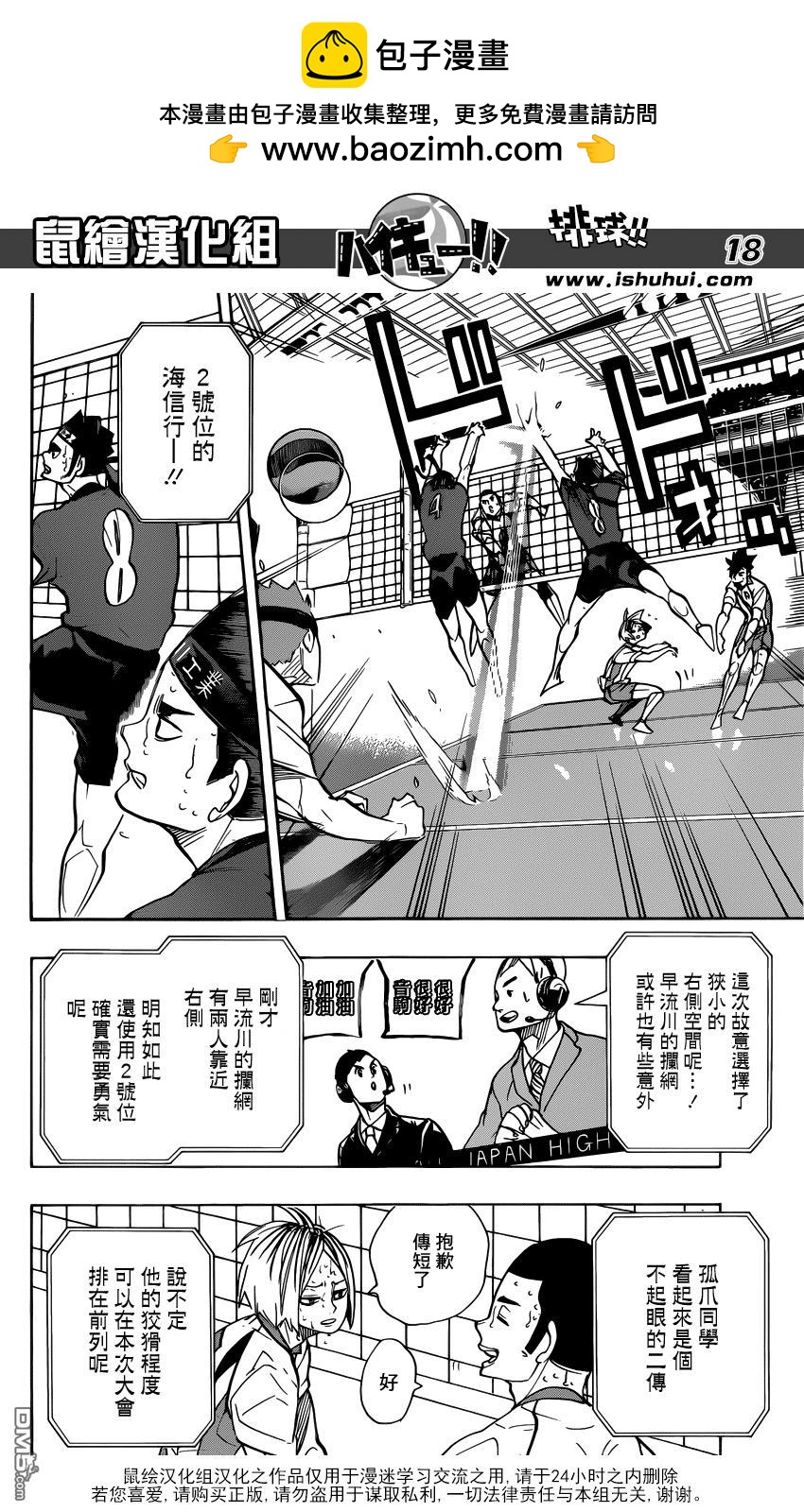 🍝排球 第267话 陷阱 第18页