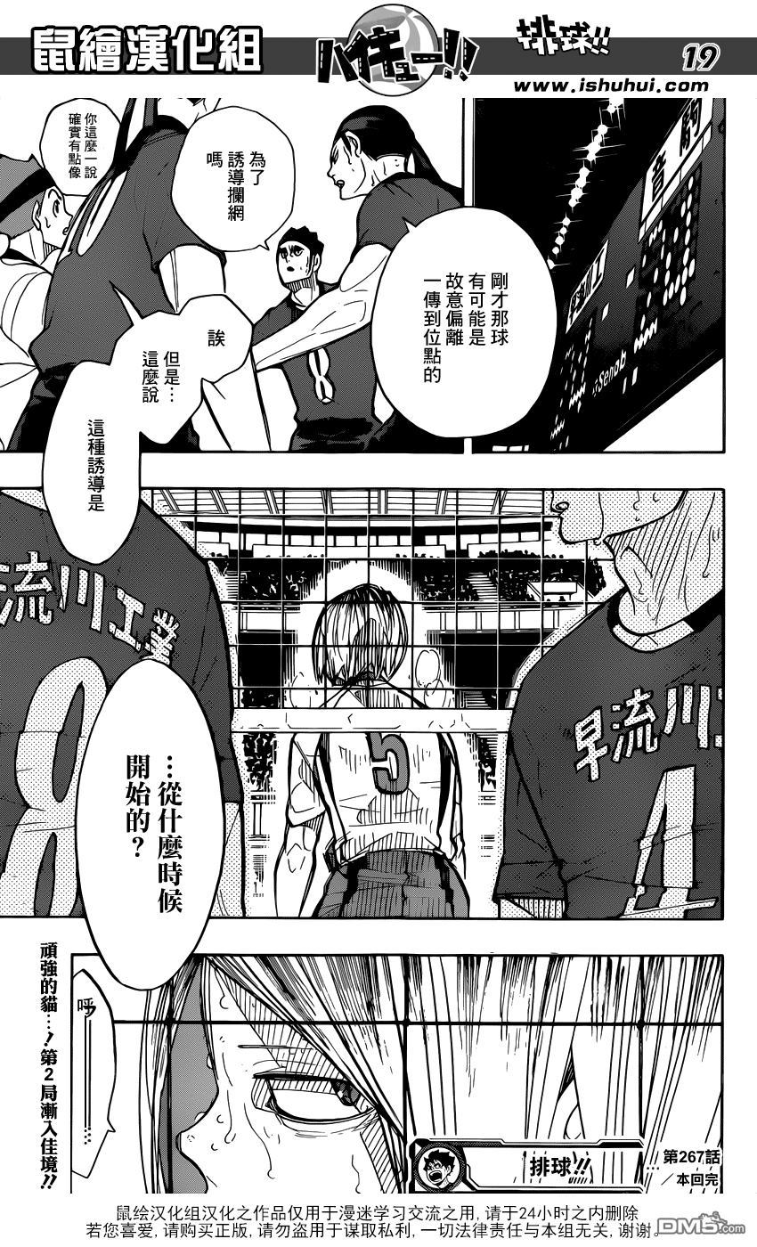 🍝排球 第267话 陷阱 第19页