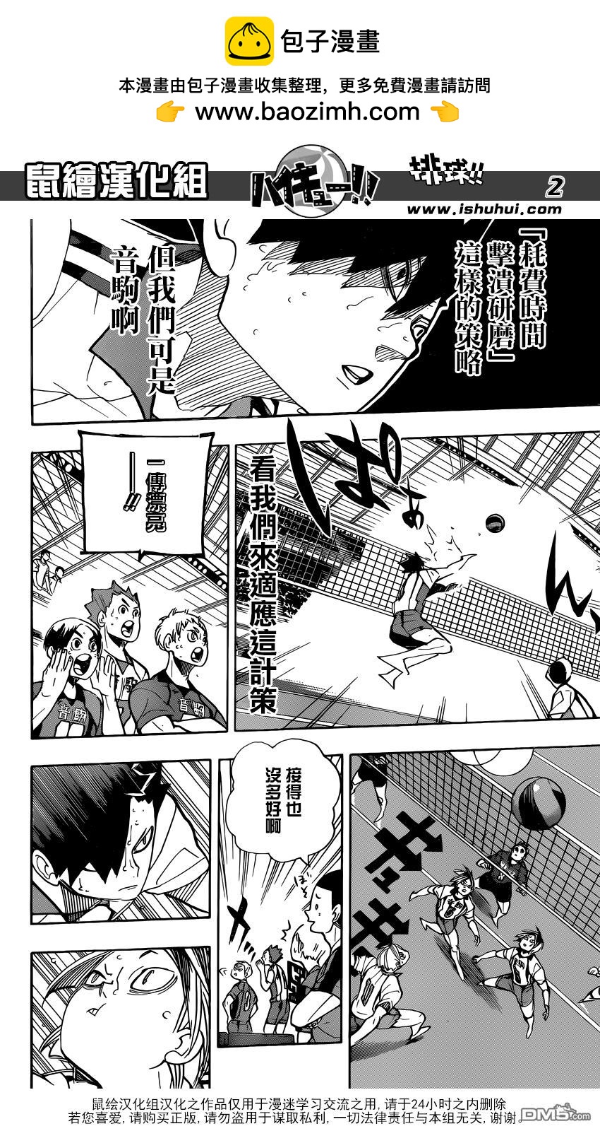 🍝排球 第267话 陷阱 第2页