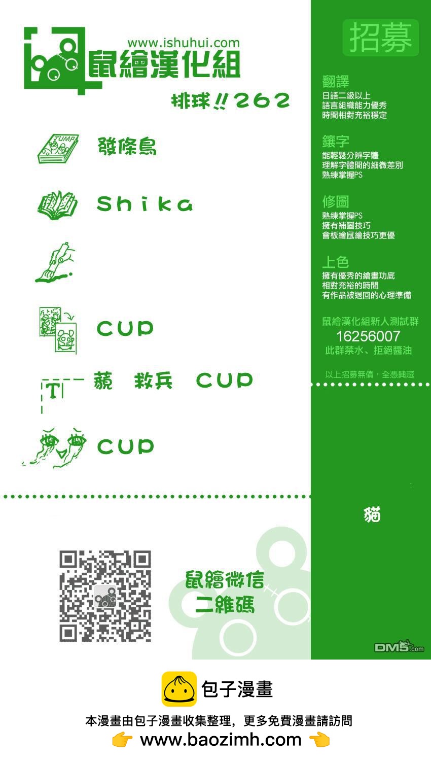 🍝排球 第267话 陷阱 第20页