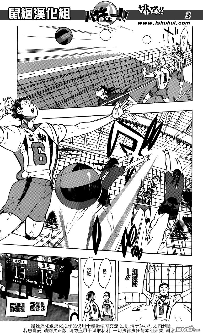 🍝排球 第267话 陷阱 第3页