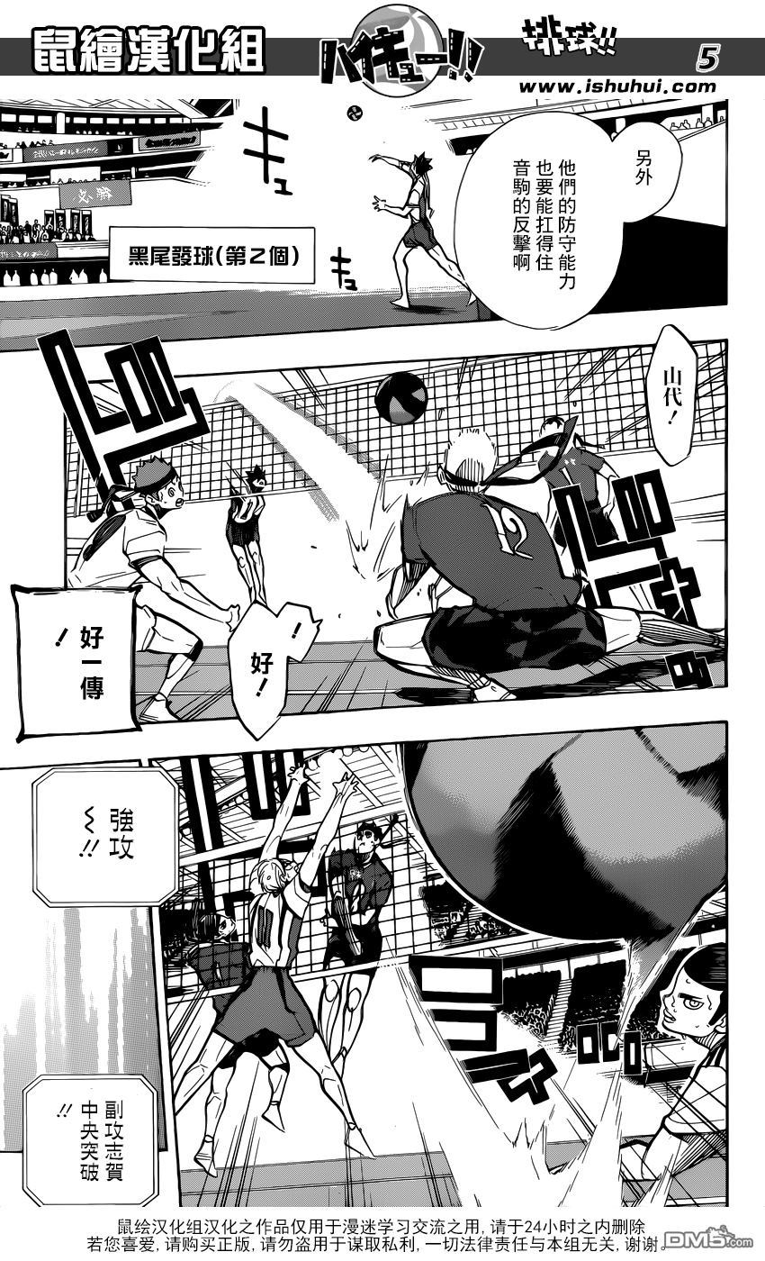 🍝排球 第267话 陷阱 第5页
