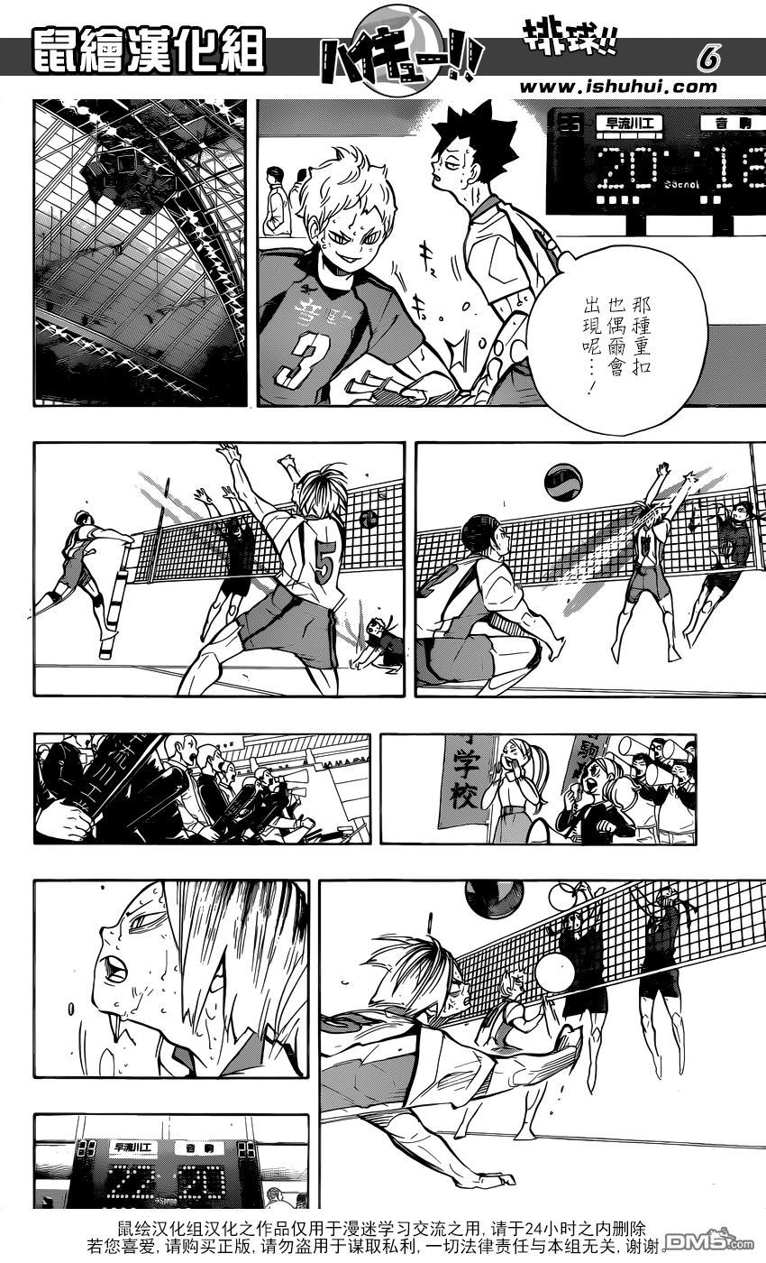 🍝排球 第267话 陷阱 第6页